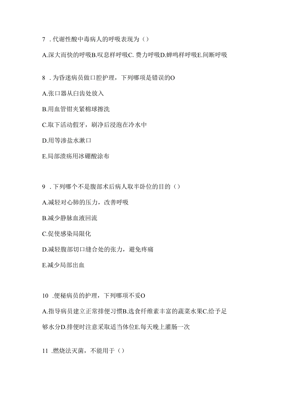 2024年心内科护理三基考试复习重点试题集（含答案）.docx_第2页