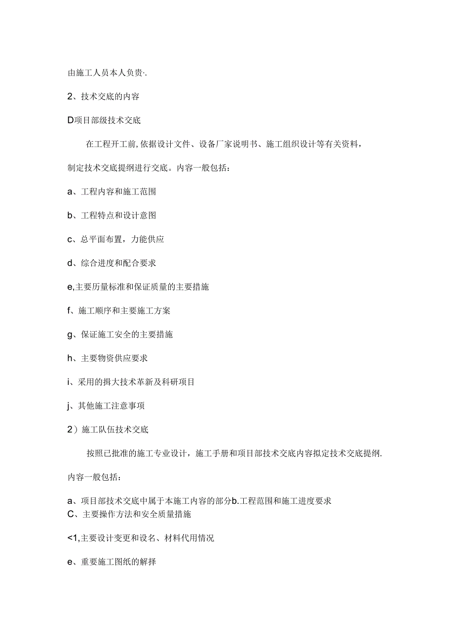 施工技术交底制度2023模板.docx_第2页