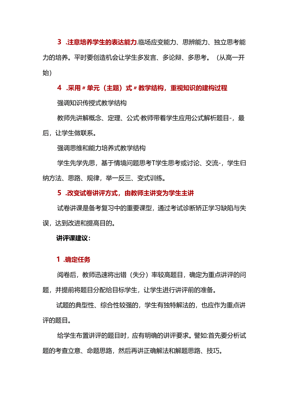 某某二中拔尖生培养简析.docx_第2页