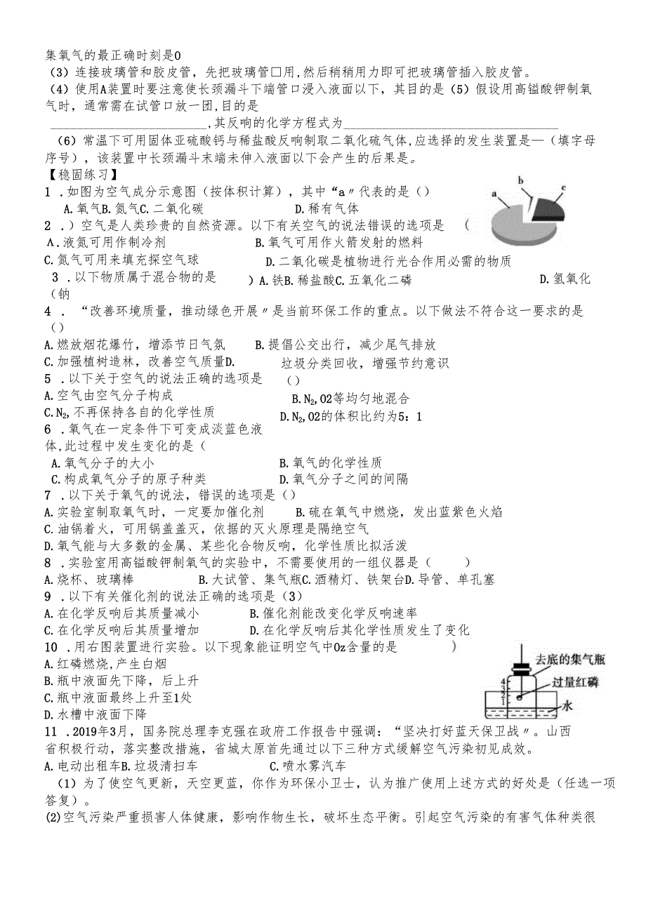 人教版九年级空气、氧气练习试卷 .docx_第3页