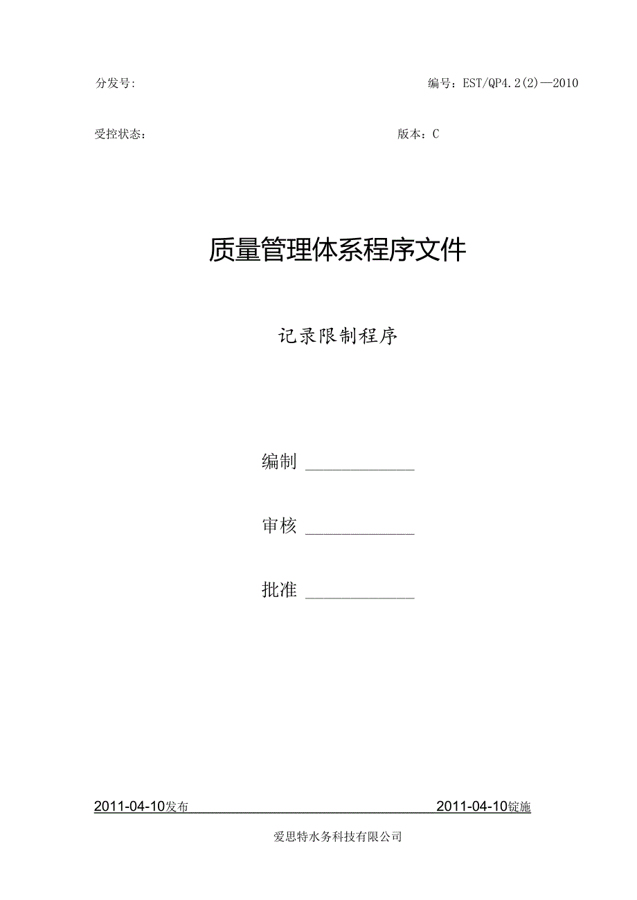 4.2记录控制程序.docx_第1页