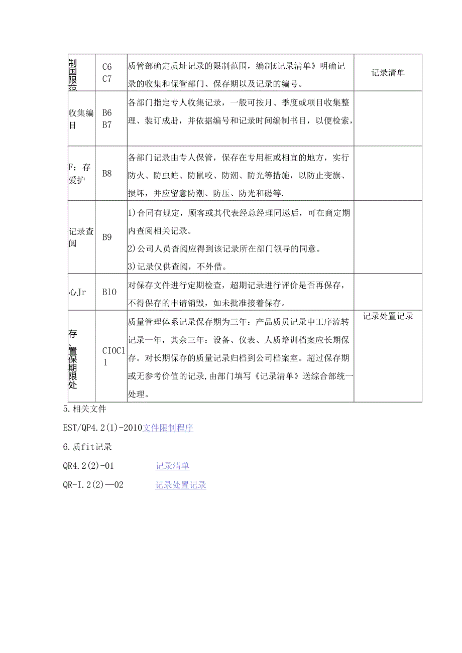 4.2记录控制程序.docx_第3页