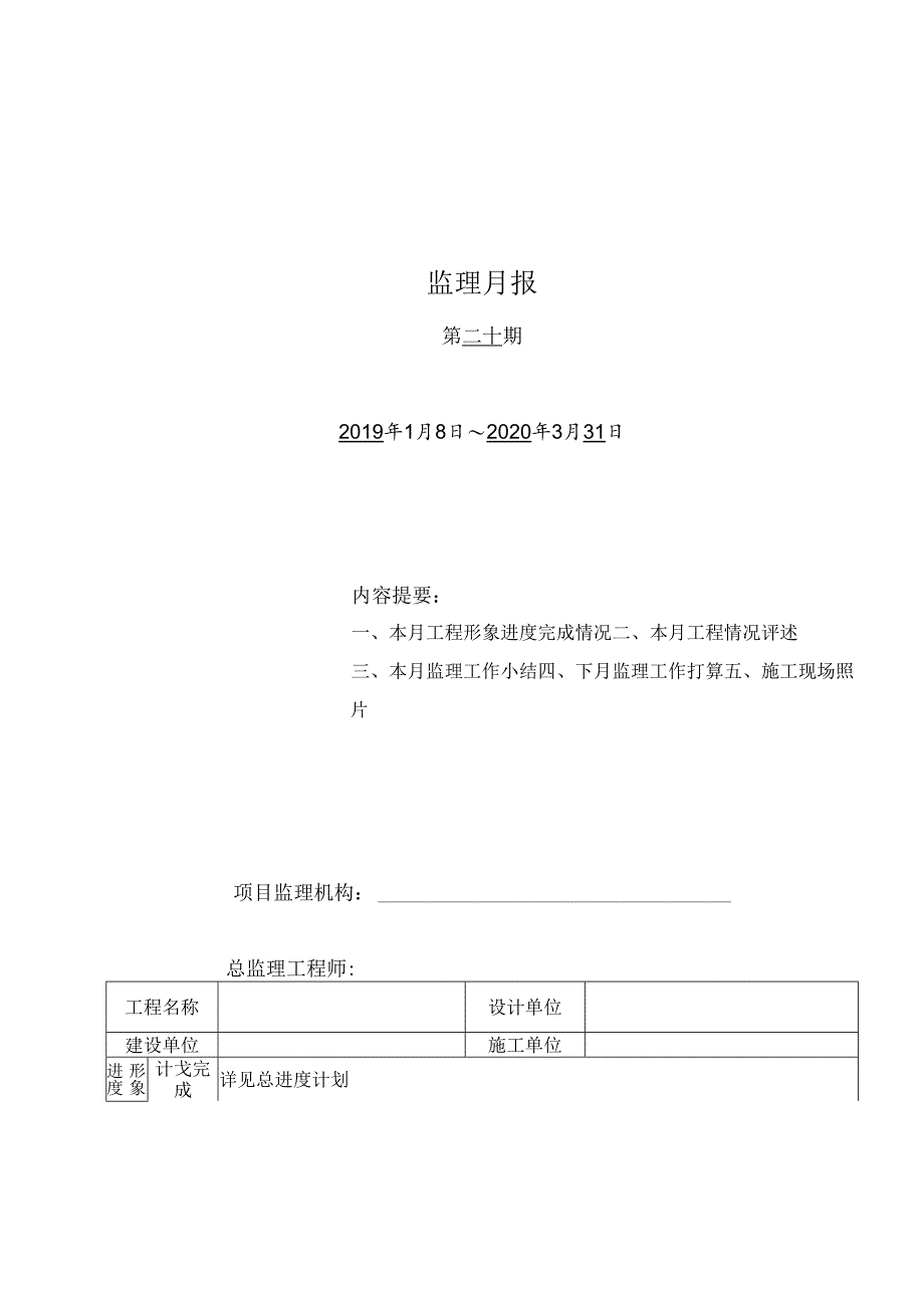 [监理资料]监理月报(23).docx_第1页