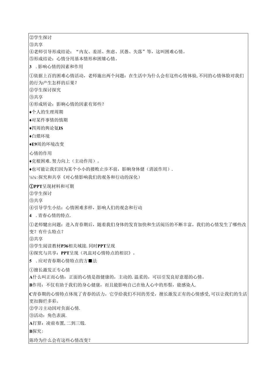 4.1-青春的情绪-教案.docx_第2页