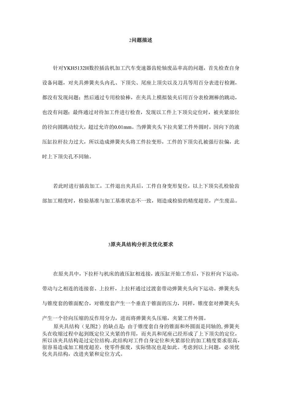 轴类零件插齿夹具的柔性化改进.docx_第3页