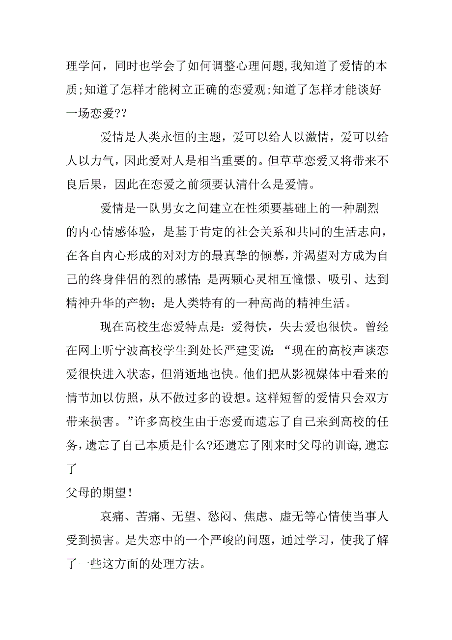 20xx春季开学健康安全第一课观后感心得.docx_第2页