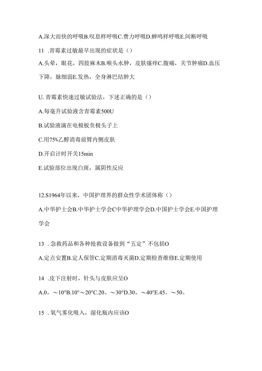 2024年新版护理三基考试知识题库及答案.docx_第3页