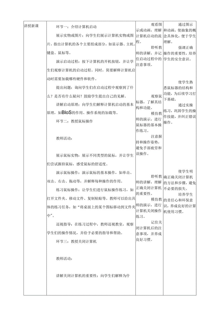 第3课 操作计算机 教案6 三上信息科技黔教版.docx_第2页