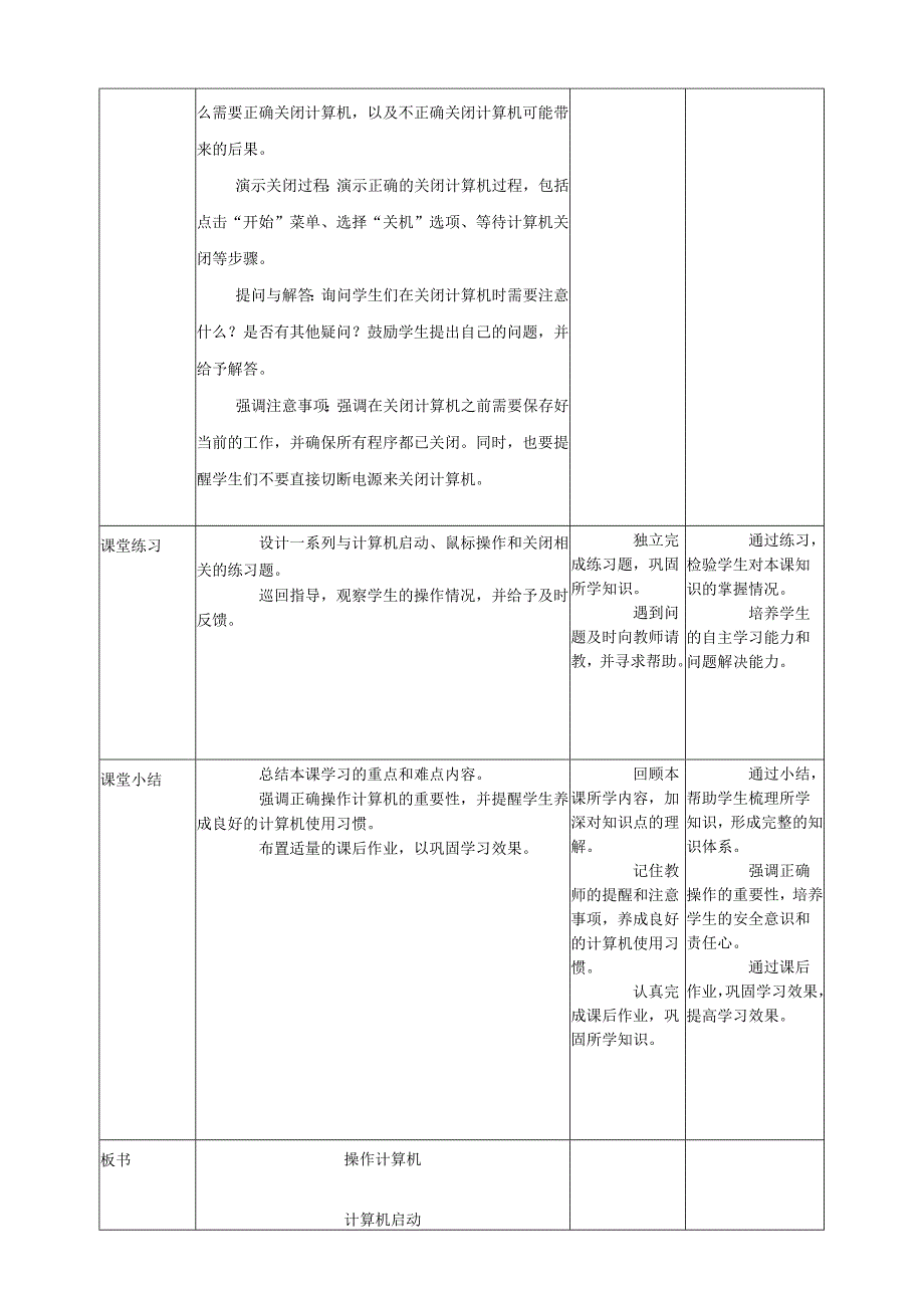 第3课 操作计算机 教案6 三上信息科技黔教版.docx_第3页