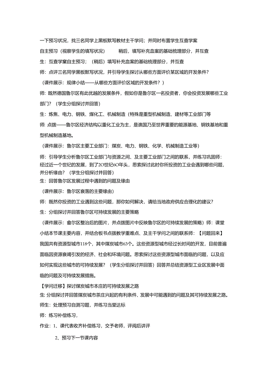 3.2德国鲁尔区教案.docx_第2页