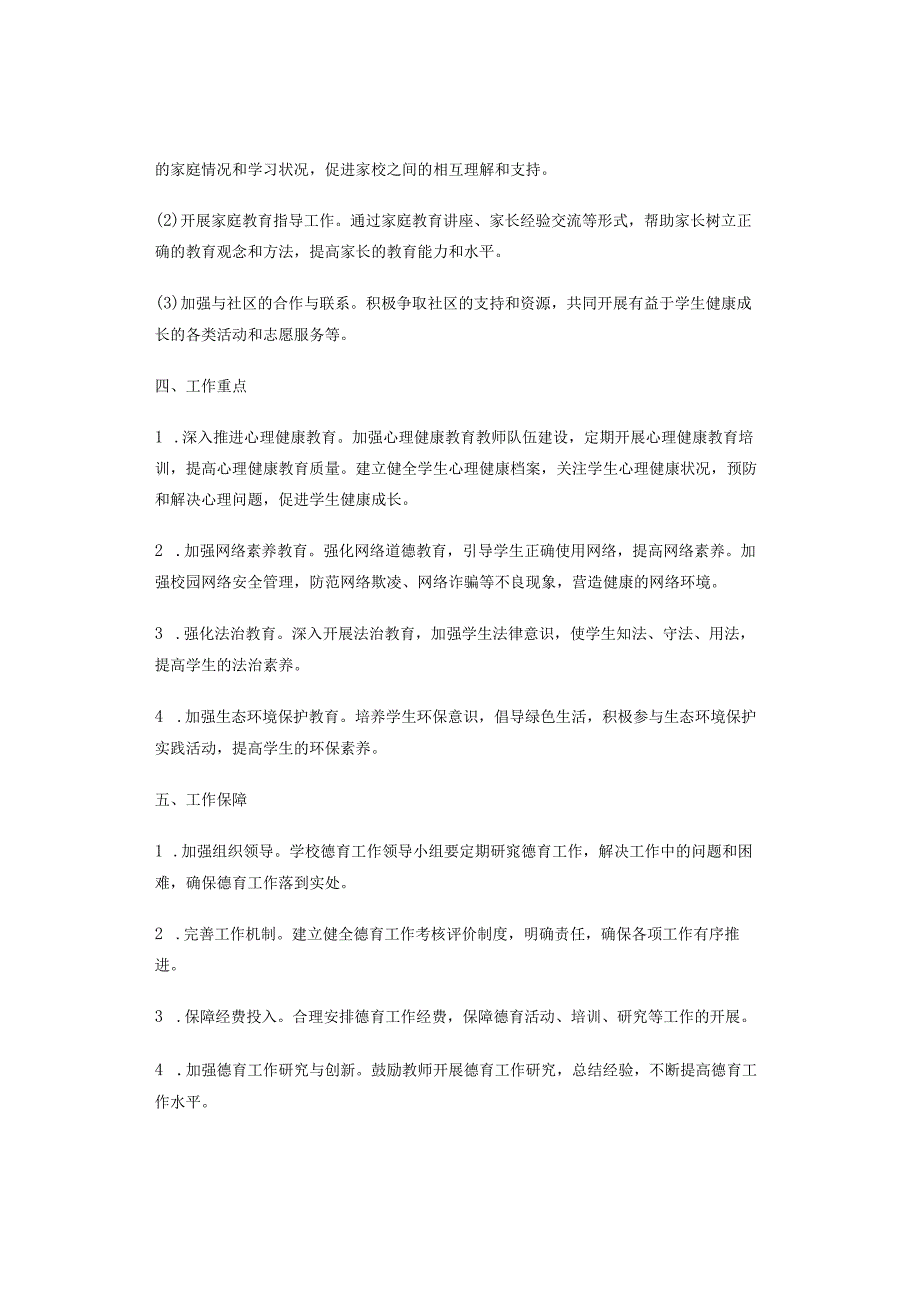 2023-2024学年第二学期中小学德育工作计划.docx_第3页