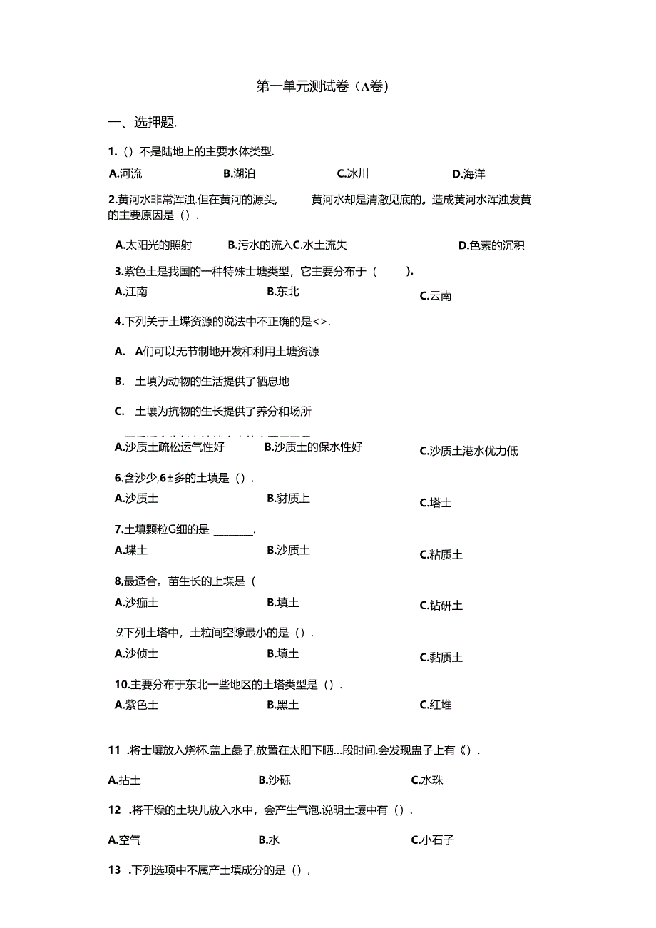 冀人版科学四年级下册全册单元分层测试含答案.docx_第1页