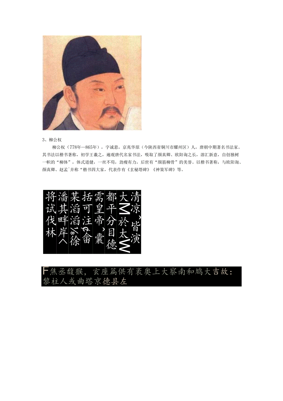 中国历代大书法家简介.docx_第3页