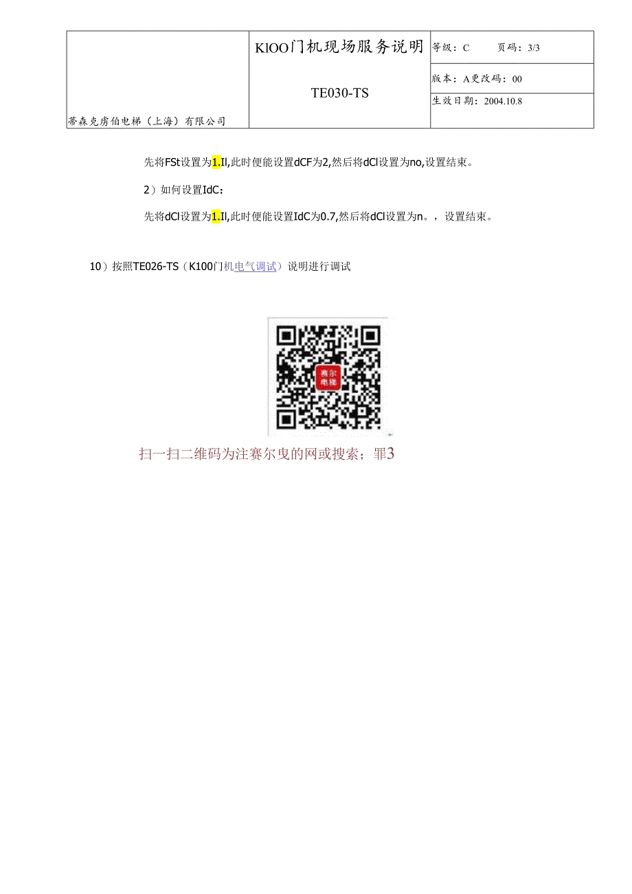 蒂森CTU2调试说明附件.docx_第3页