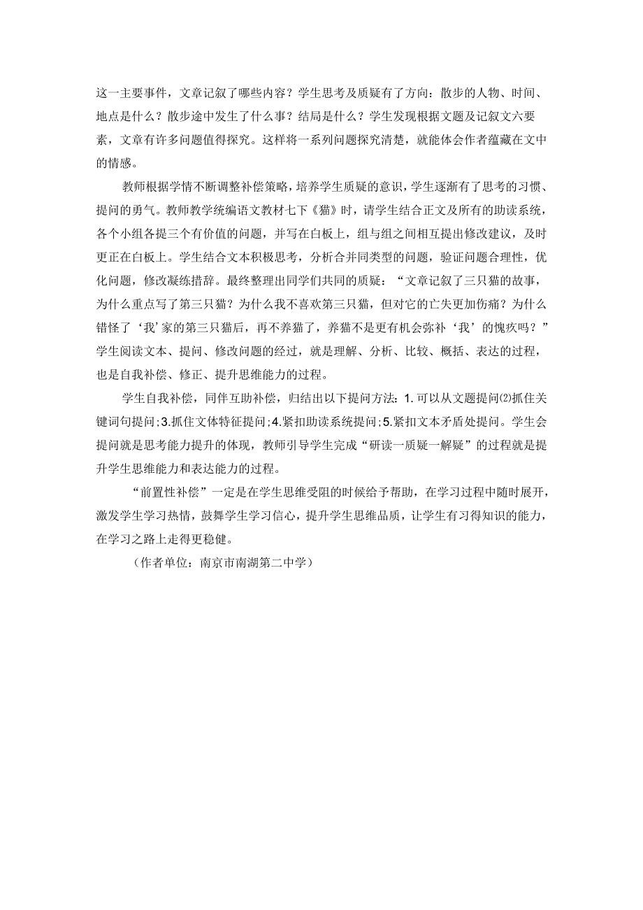 运用“前置性补偿”_促进学生思维品质提升.docx_第3页