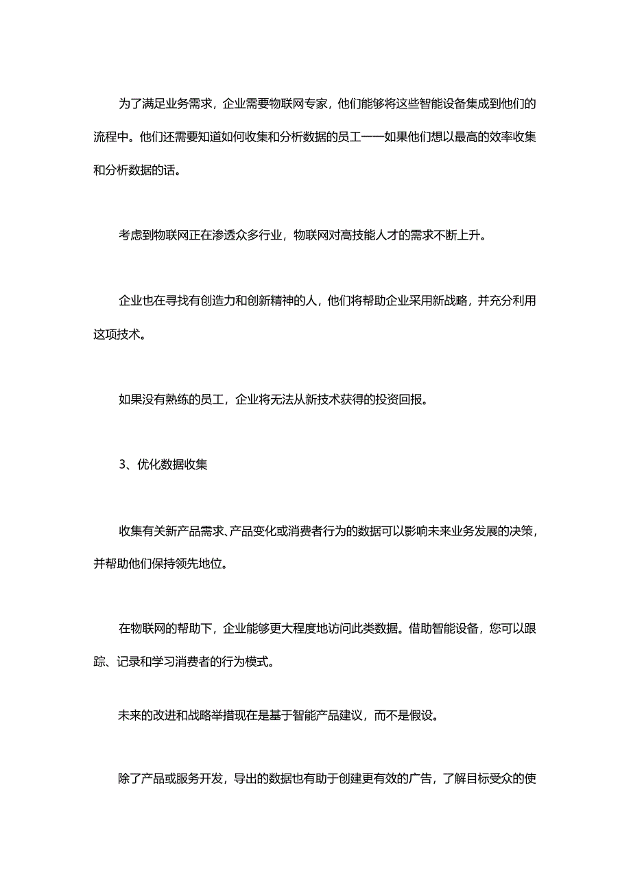 物联网影响商业战略和业务模式的7种方式.docx_第2页