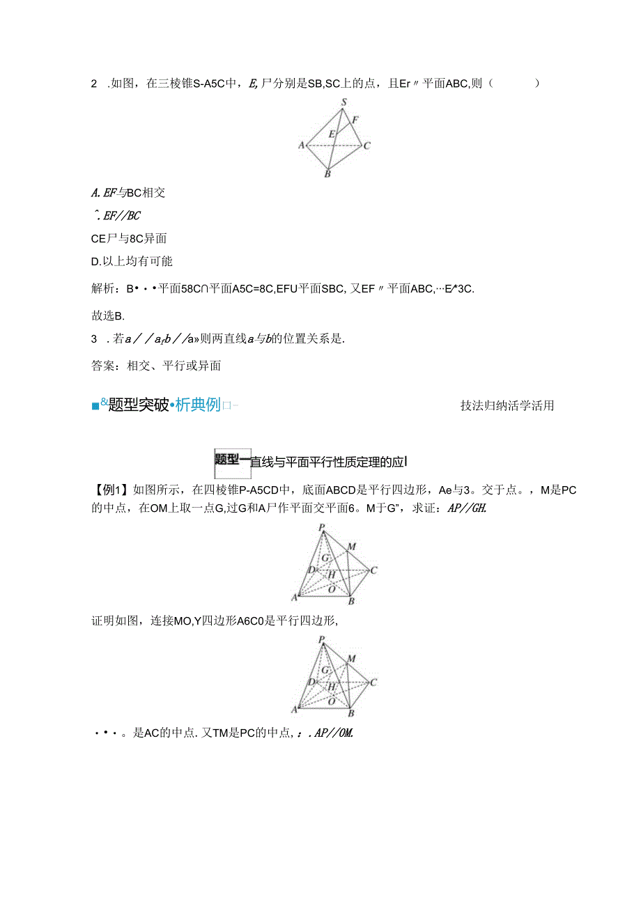 2023-2024学年人教A版必修第二册 8-5-2 第二课时 直线与平面平行的性质 学案.docx_第2页