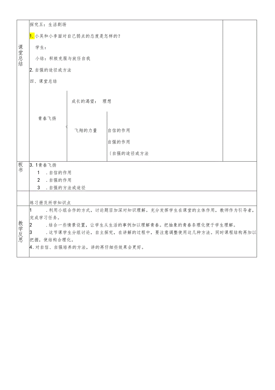 人教版《道德与法治》七年级下册：3.1 青春飞扬 教案.docx_第3页