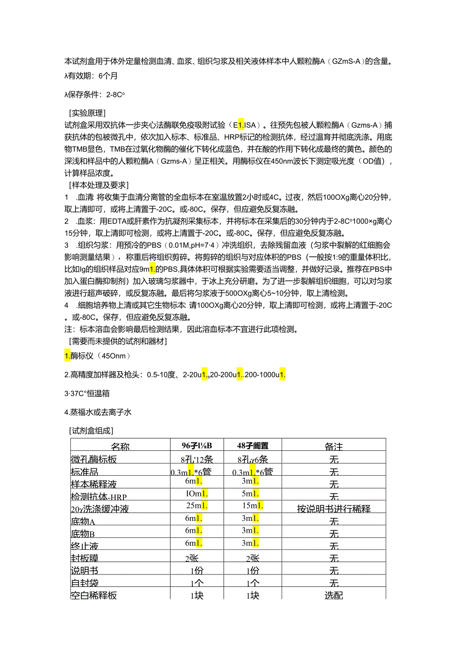 人颗粒酶AGzmsAELISA试剂盒.docx_第1页