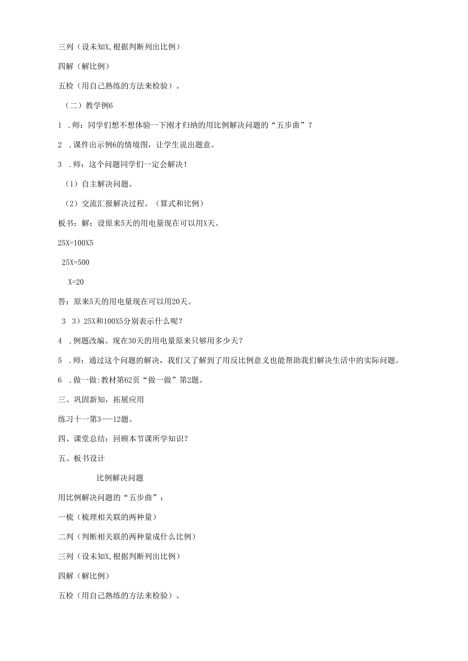 用比例解决问题教学设计.docx_第3页