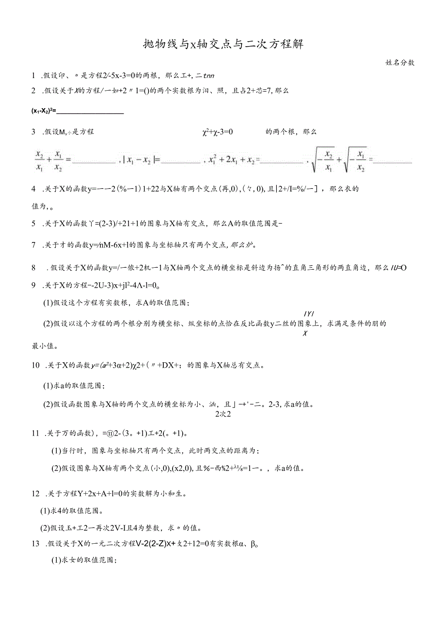 人教版_ 九年级上册_ 第二十二章22.2二次函数与一元二次方程 练习题（无答案）.docx_第1页