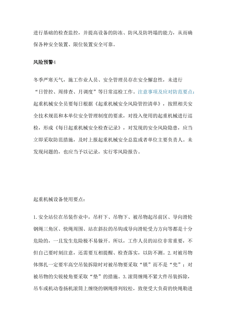 低温天气起重机械设备安全注意事项.docx_第2页