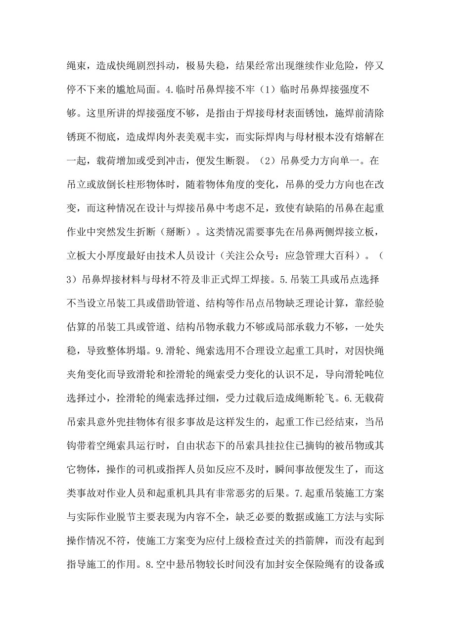 低温天气起重机械设备安全注意事项.docx_第3页