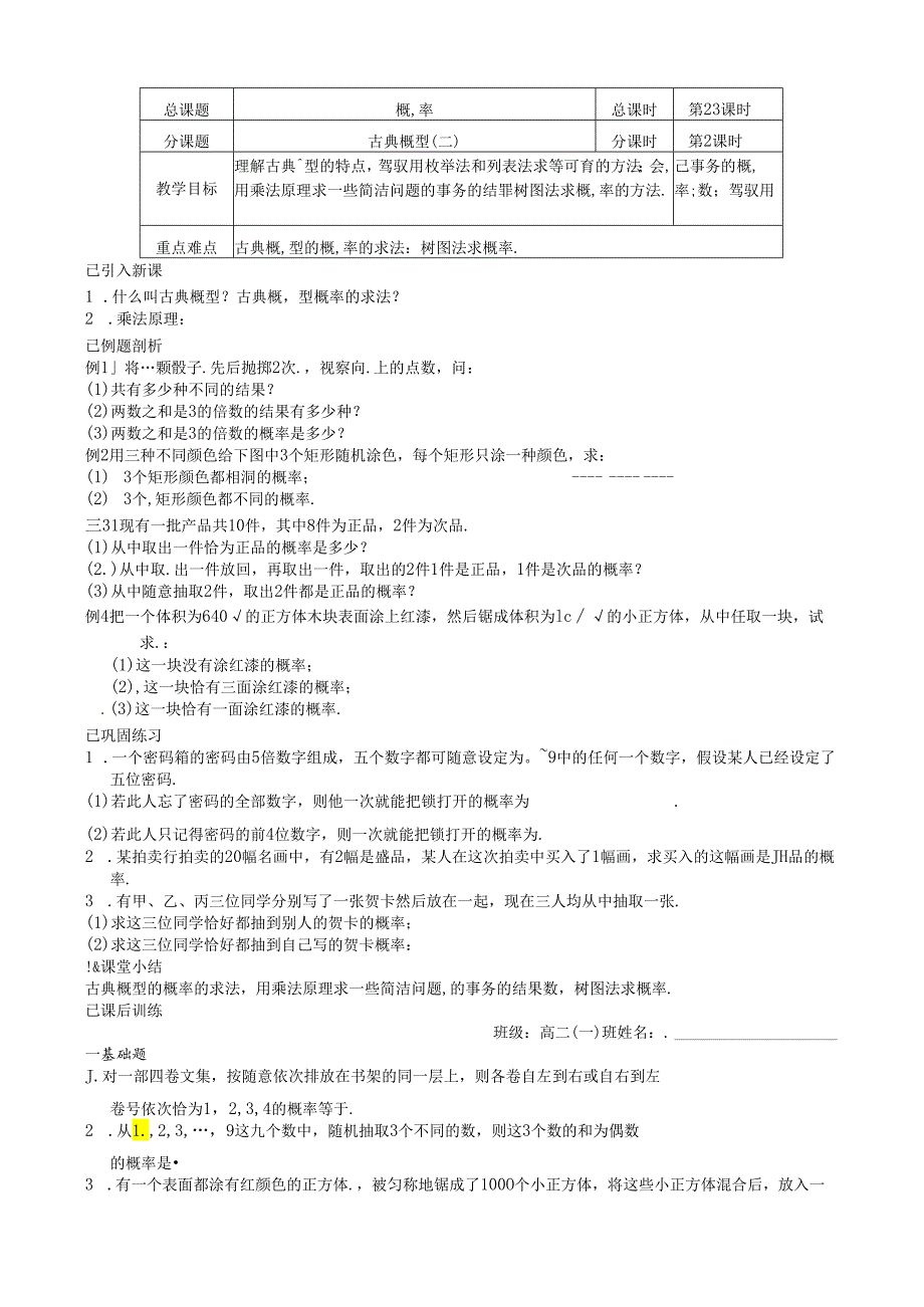 3.2.2 古典概型（二）.docx_第1页