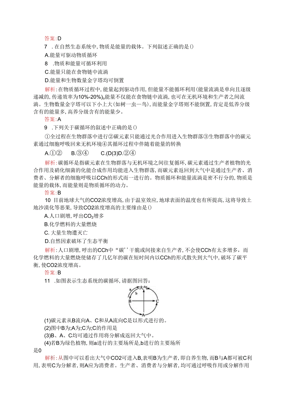 5.3 生态系统的物质循环.docx_第2页