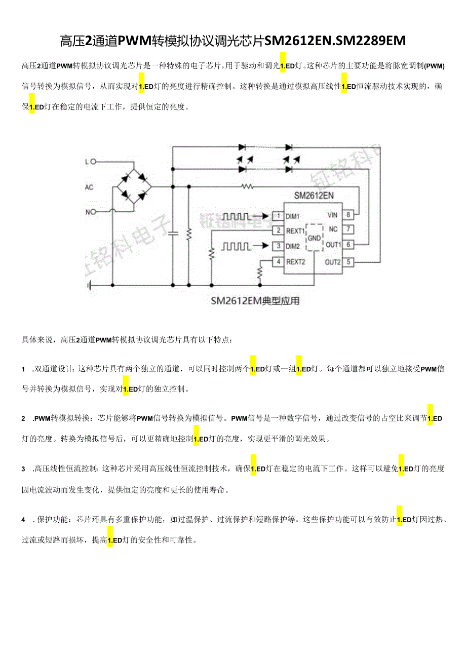 高压2通道PWM转模拟协议调光芯片SM2612EN、SM2289EM.docx_第1页