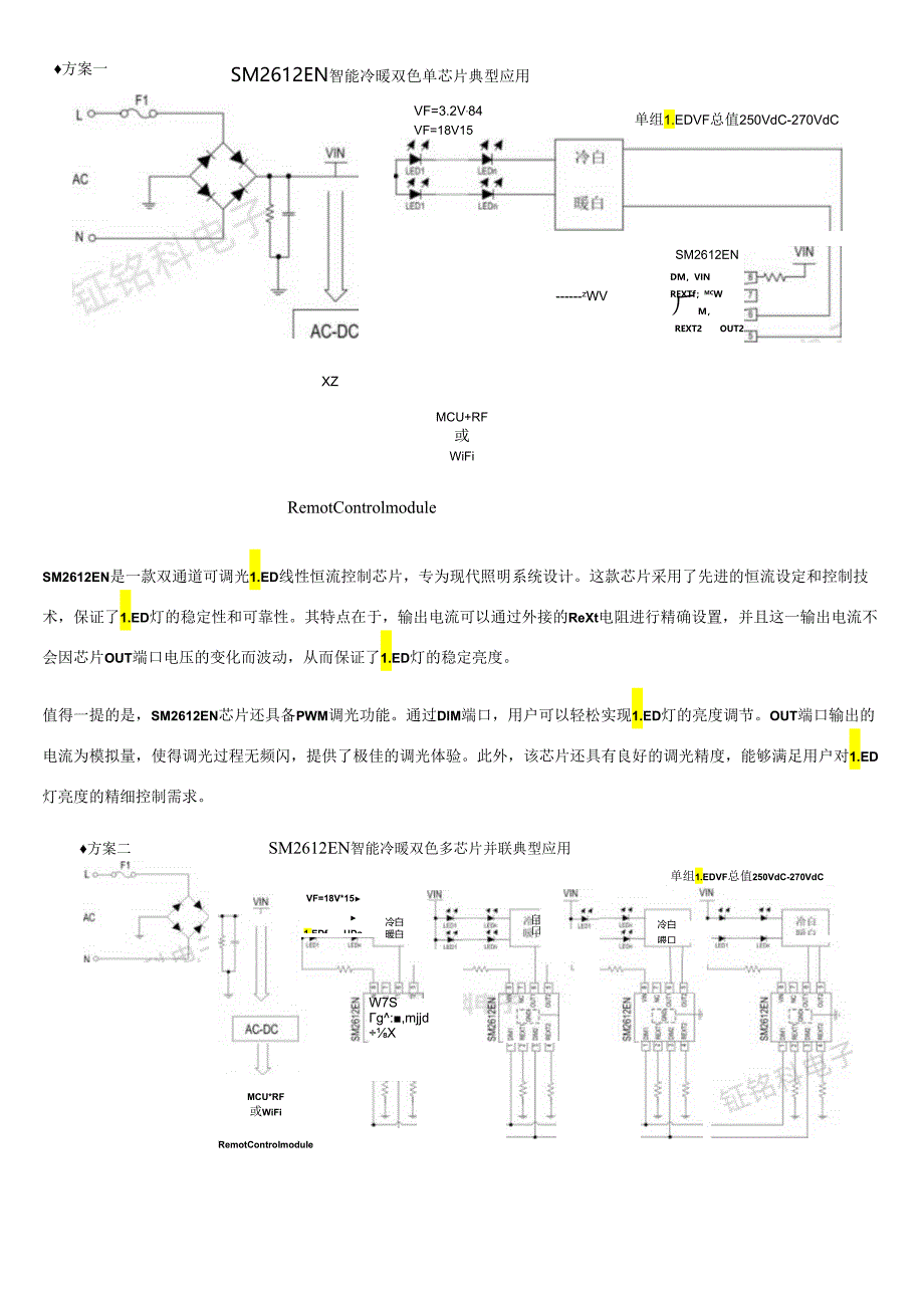 高压2通道PWM转模拟协议调光芯片SM2612EN、SM2289EM.docx_第2页