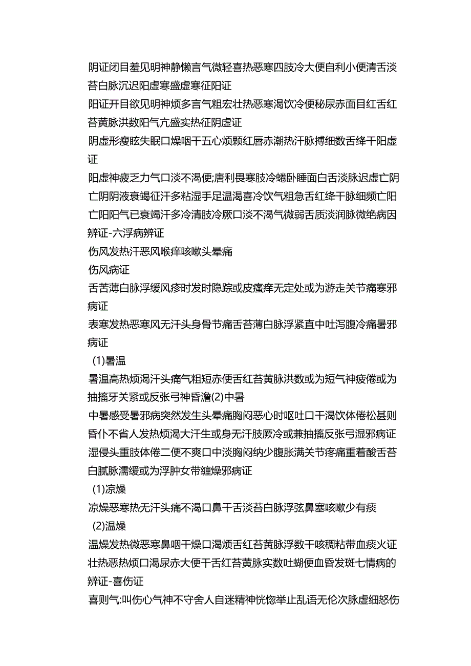 前列腺炎经验方八纲辨证歌诀全篇.docx_第3页