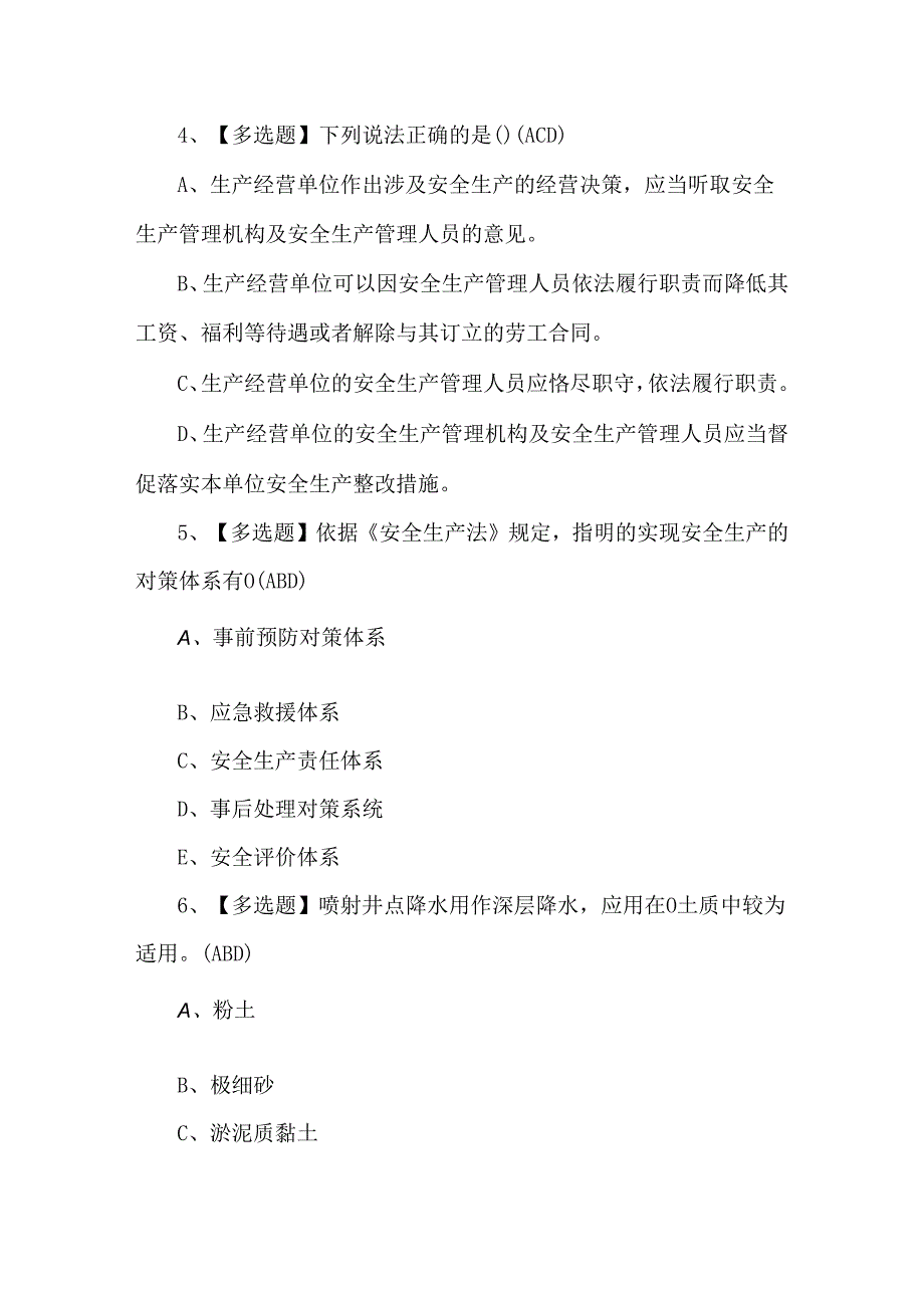 2024年天津市安全员B证理论试题.docx_第2页