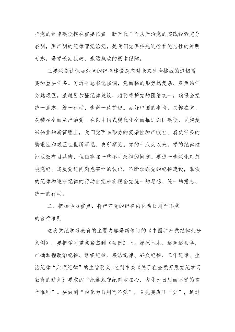 在市政协党组党纪学习教育读书班开班式上的讲话.docx_第3页