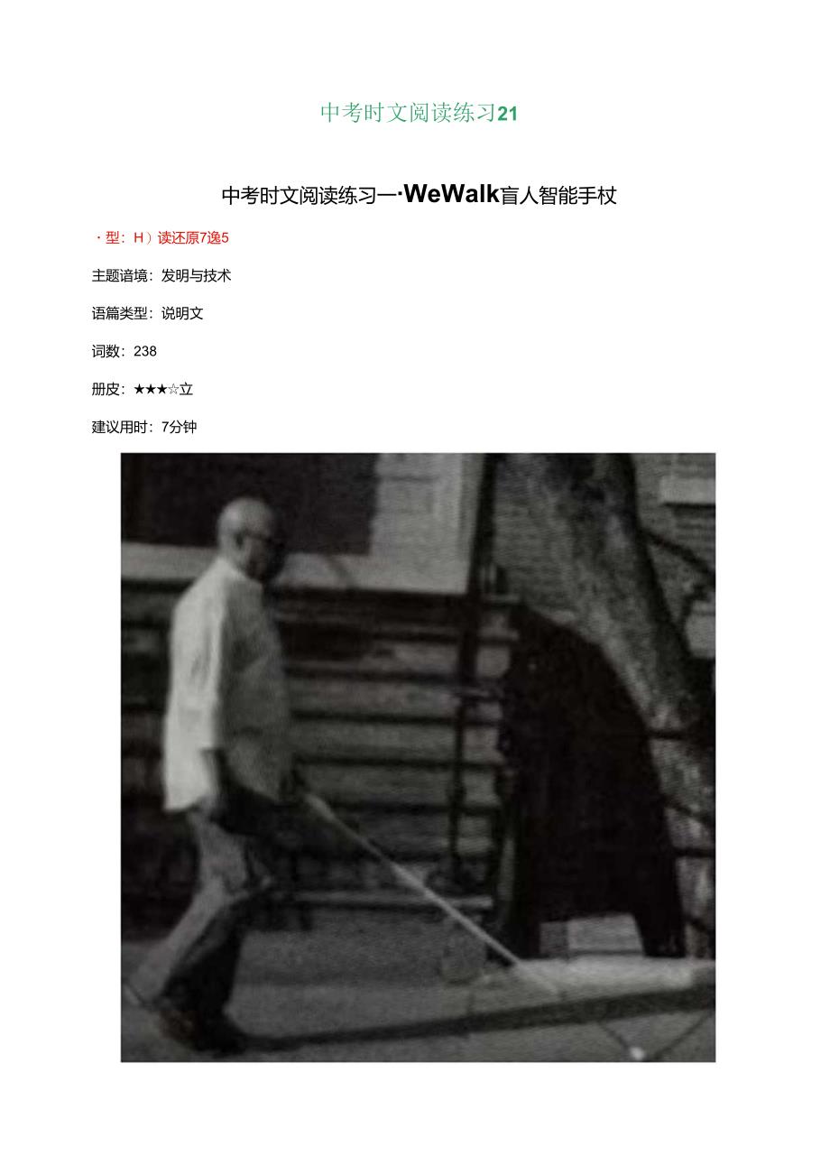 21 WeWalk盲人智能手杖、泰国餐厅“因祸得福”、东京美女志愿者“救”回牙买加金牌 （解析版）.docx_第1页