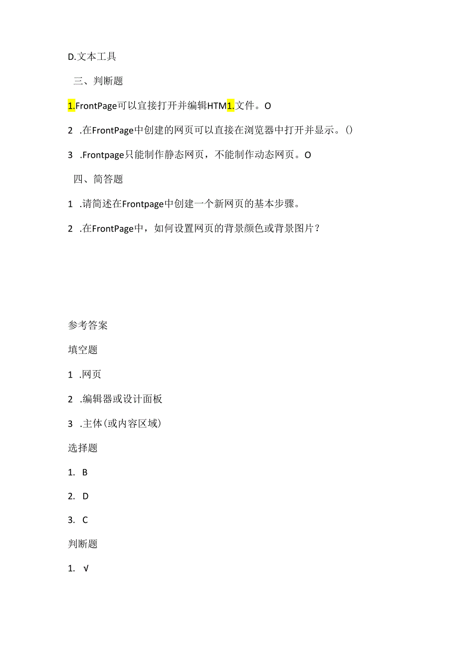 人教版（三起）（2001）小学信息技术五年级下册《认识Frontpage》同步练习附知识点.docx_第2页