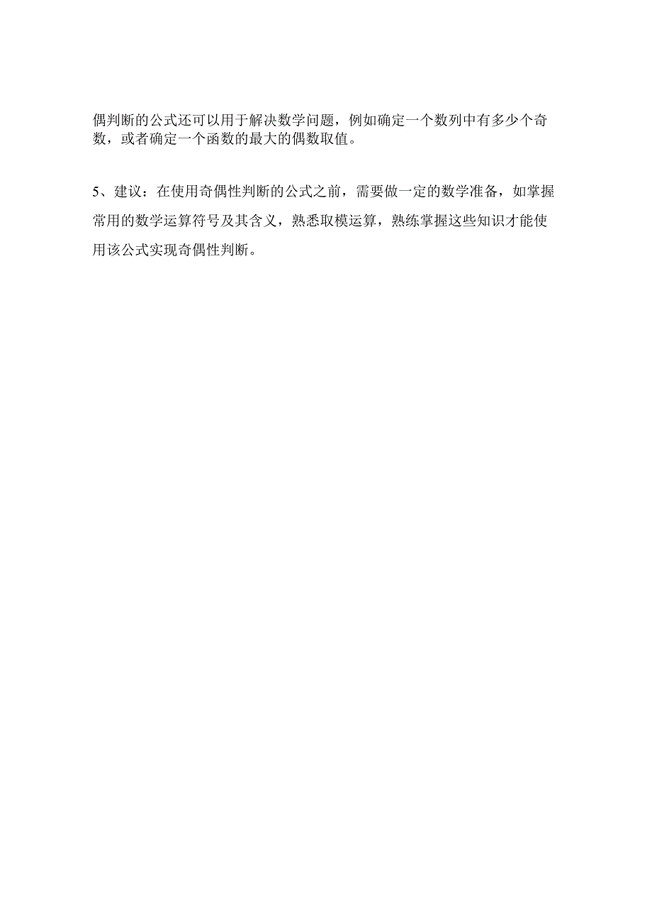 判断奇偶性的公式.docx_第2页