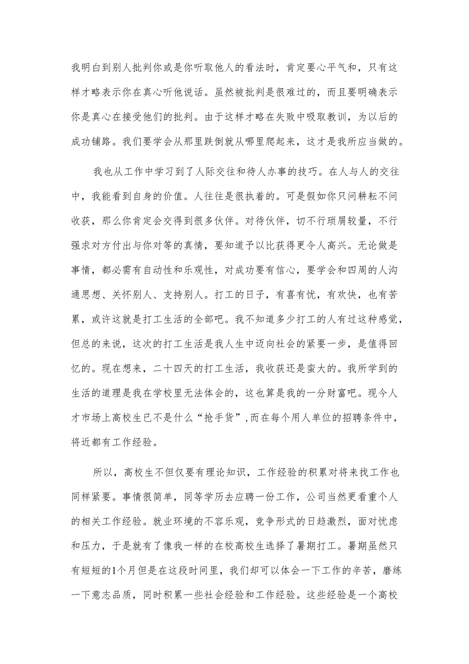 高校生暑期社会实践报告2500字.docx_第2页