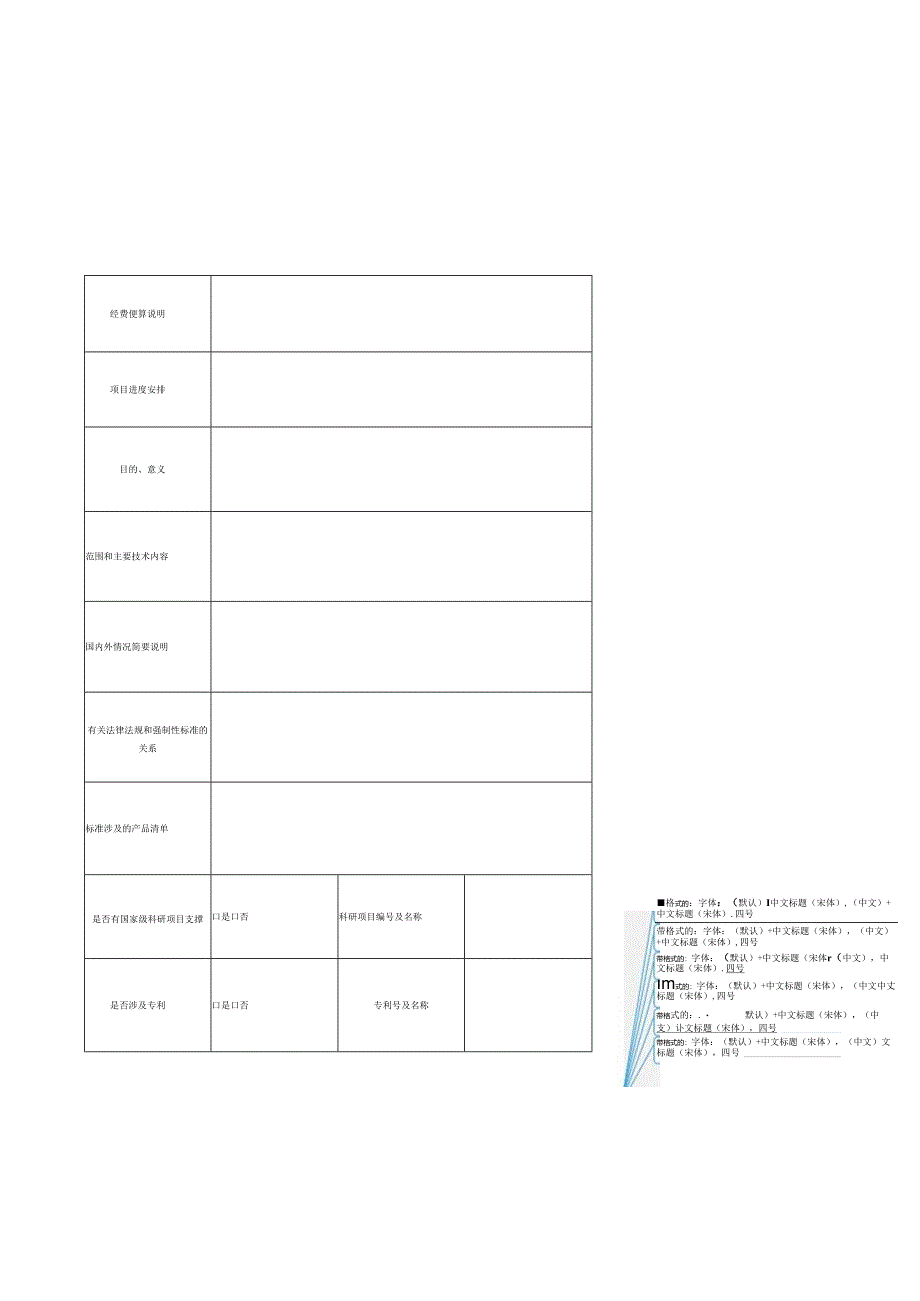 4.推荐性行业标准项目建议书.docx_第2页