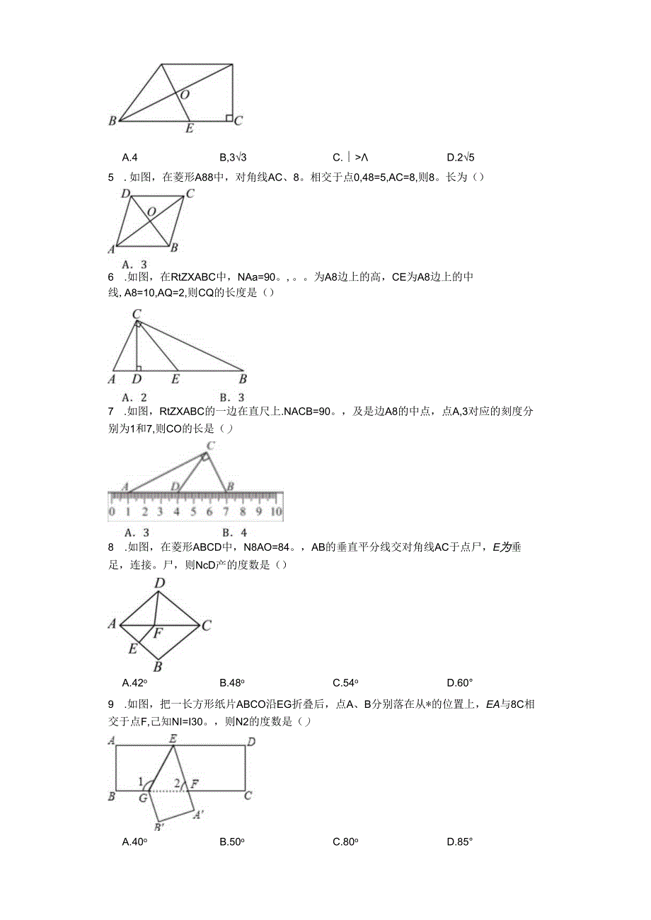 2023-2024学年人教版（2012）八年级下册 第十八章平行四边形单元测试卷（含答案解析）.docx_第2页