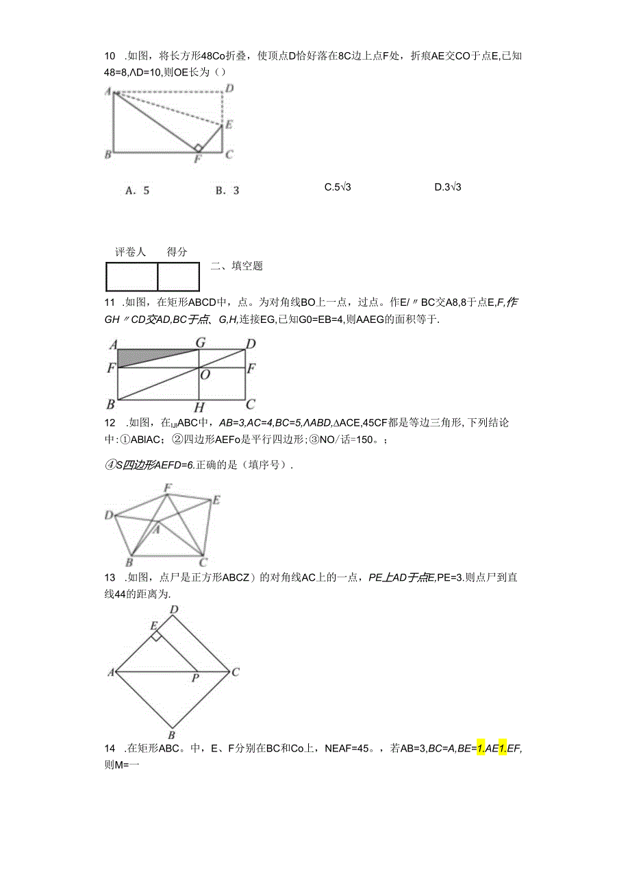 2023-2024学年人教版（2012）八年级下册 第十八章平行四边形单元测试卷（含答案解析）.docx_第3页