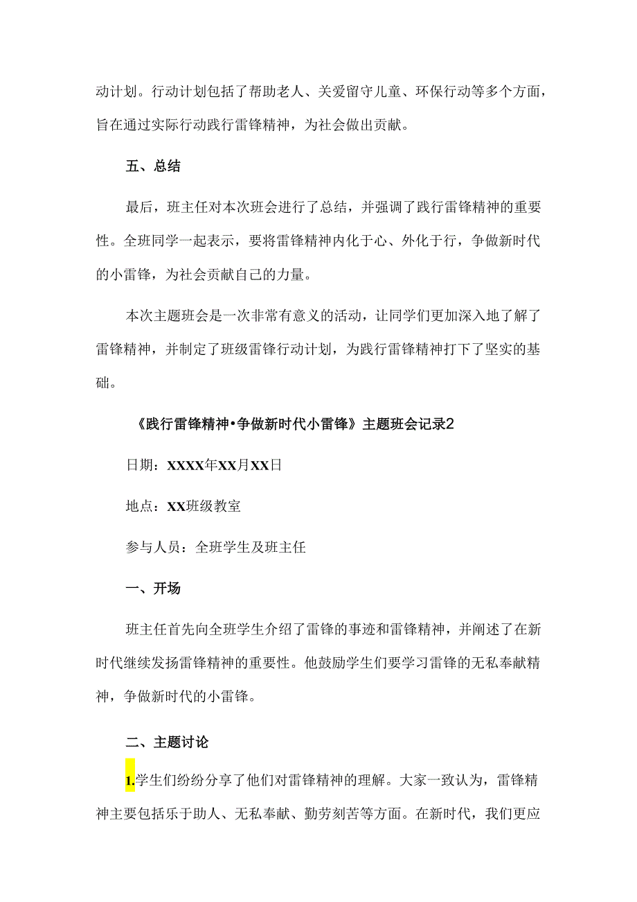 践行雷锋精神争做新时代小雷锋主题班会记录3篇.docx_第2页