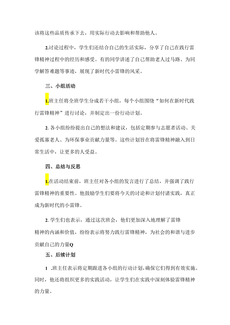 践行雷锋精神争做新时代小雷锋主题班会记录3篇.docx_第3页