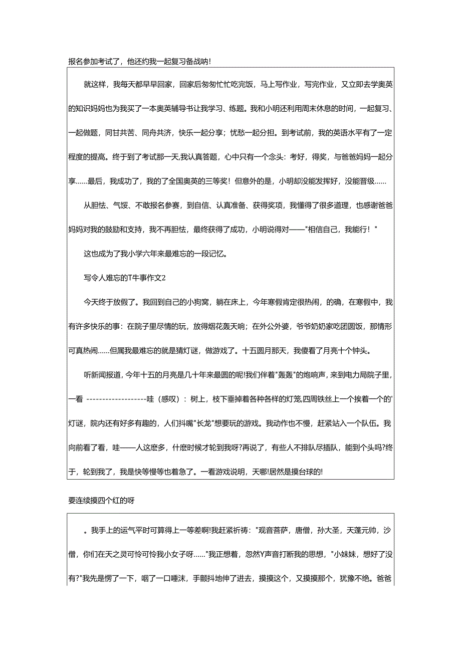 2024年写令人难忘的一件事作文.docx_第2页