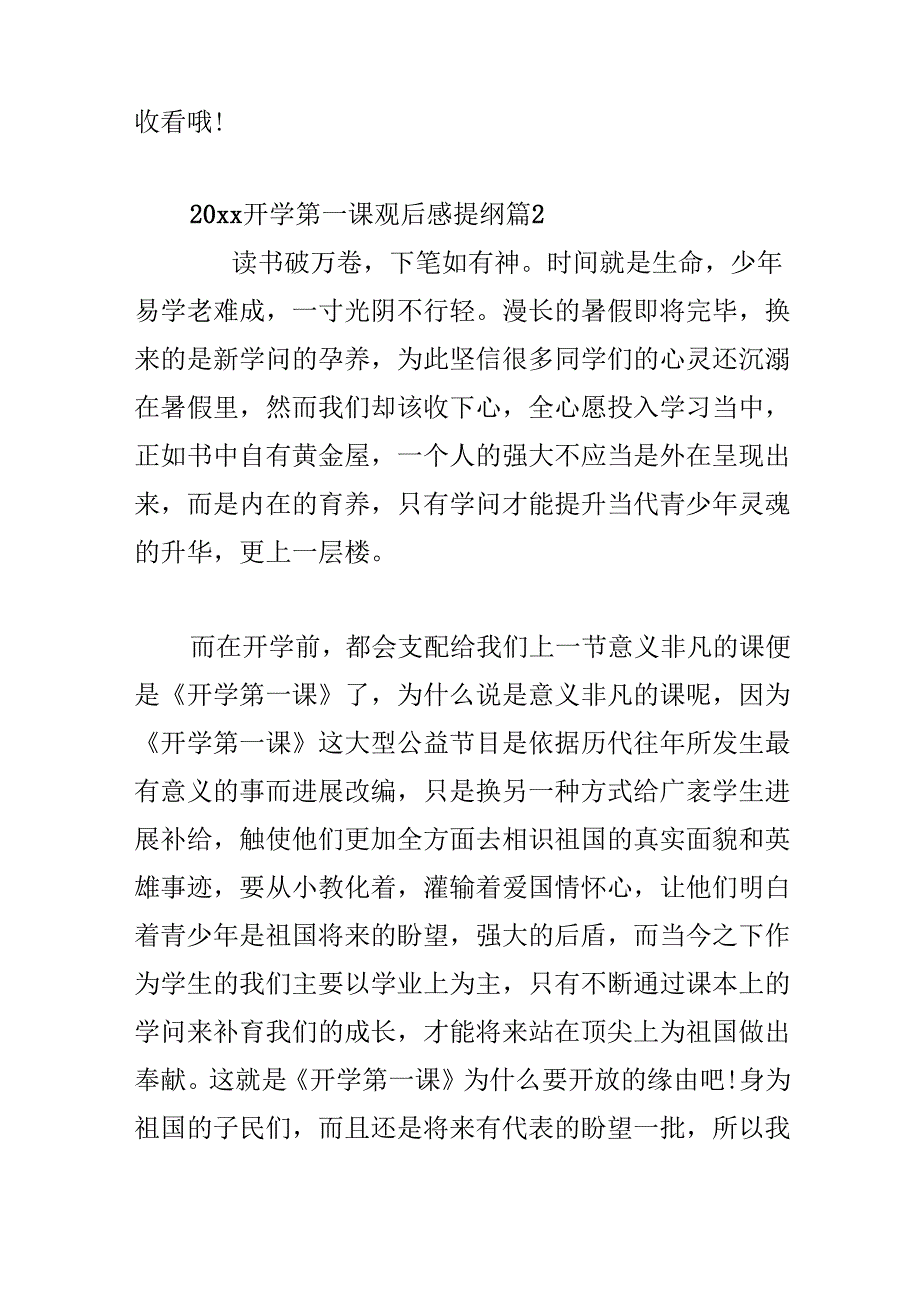 20xx开学第一课观后感提纲.docx_第3页