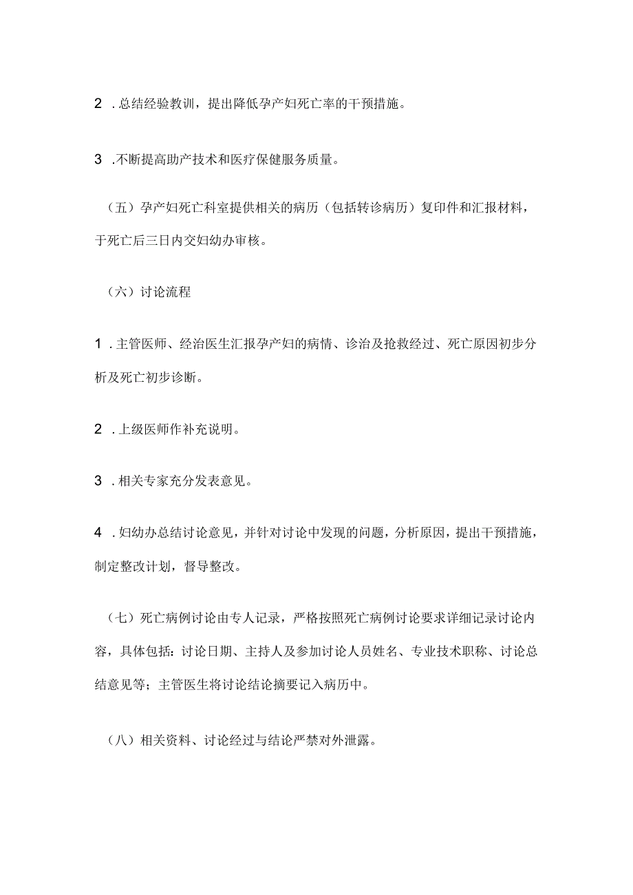 孕产妇死亡报告、讨论制度.docx_第2页