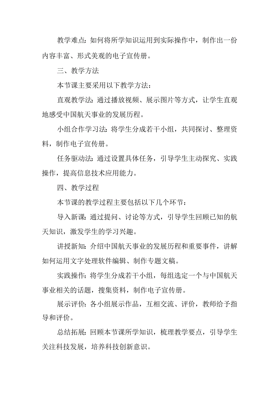 小学信息技术冀教版三年级下册《二十四 中国航天发展史宣传册》说课稿.docx_第2页