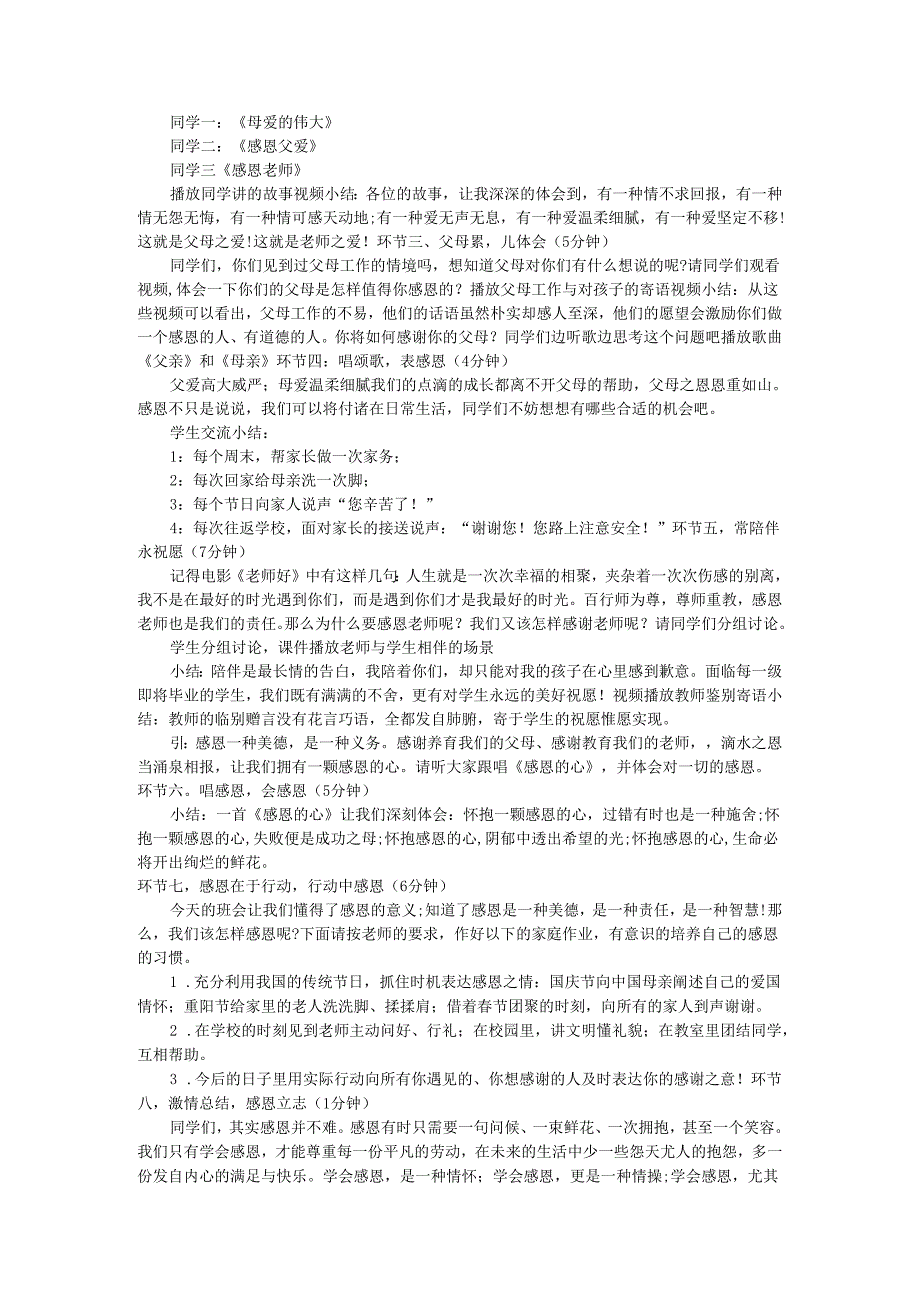《感恩教育》主题班会教学设计.docx_第2页