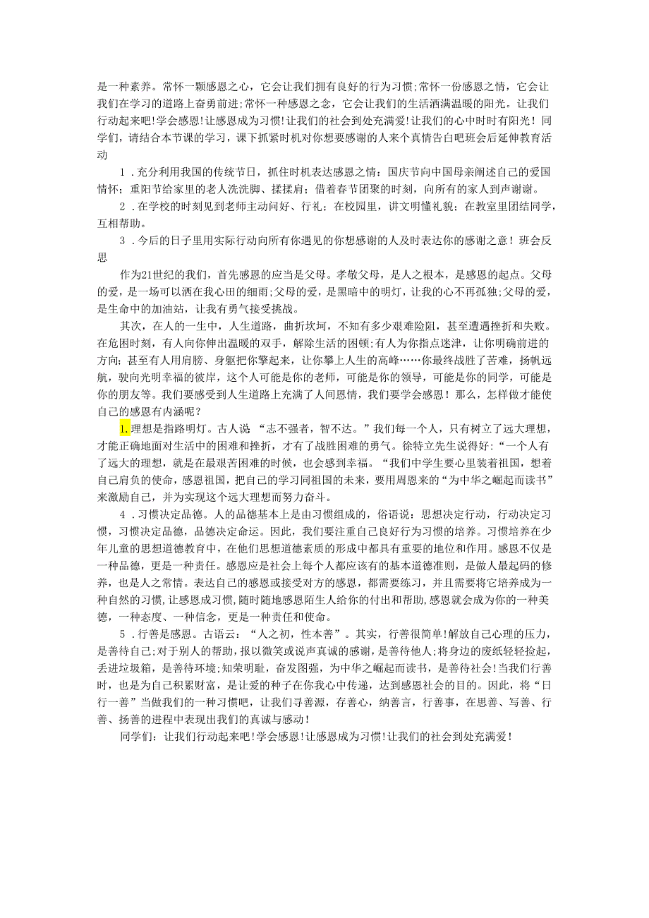 《感恩教育》主题班会教学设计.docx_第3页