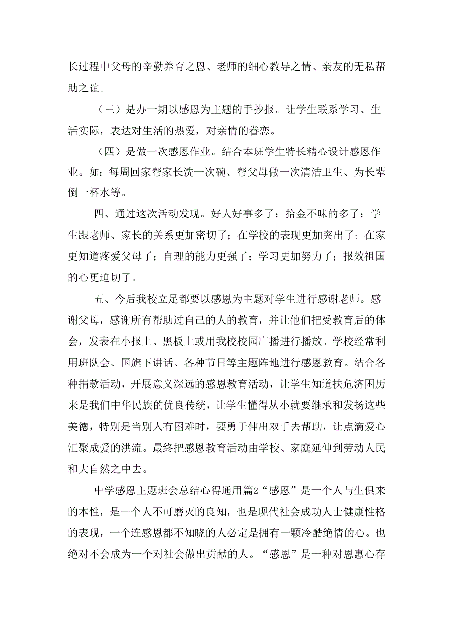 中学感恩主题班会总结心得通用优秀8篇.docx_第2页